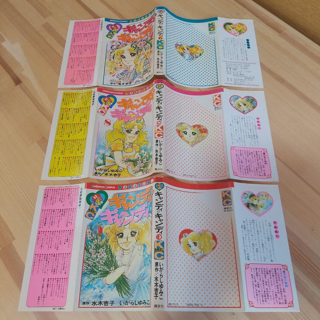 キャンディキャンディ　黒文字統一全巻セット　並A　いがらしゆみこ　水木杏子