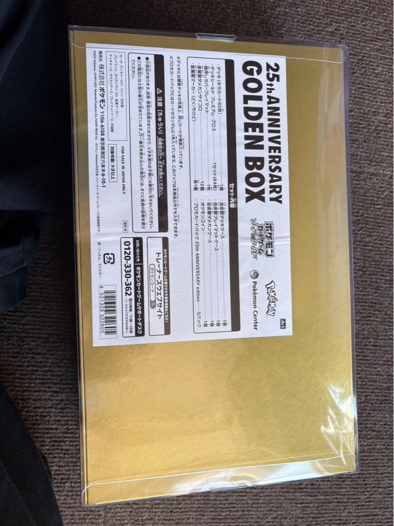 ポケモンカード 25周年記念 ゴールデンボックス　ケース付き