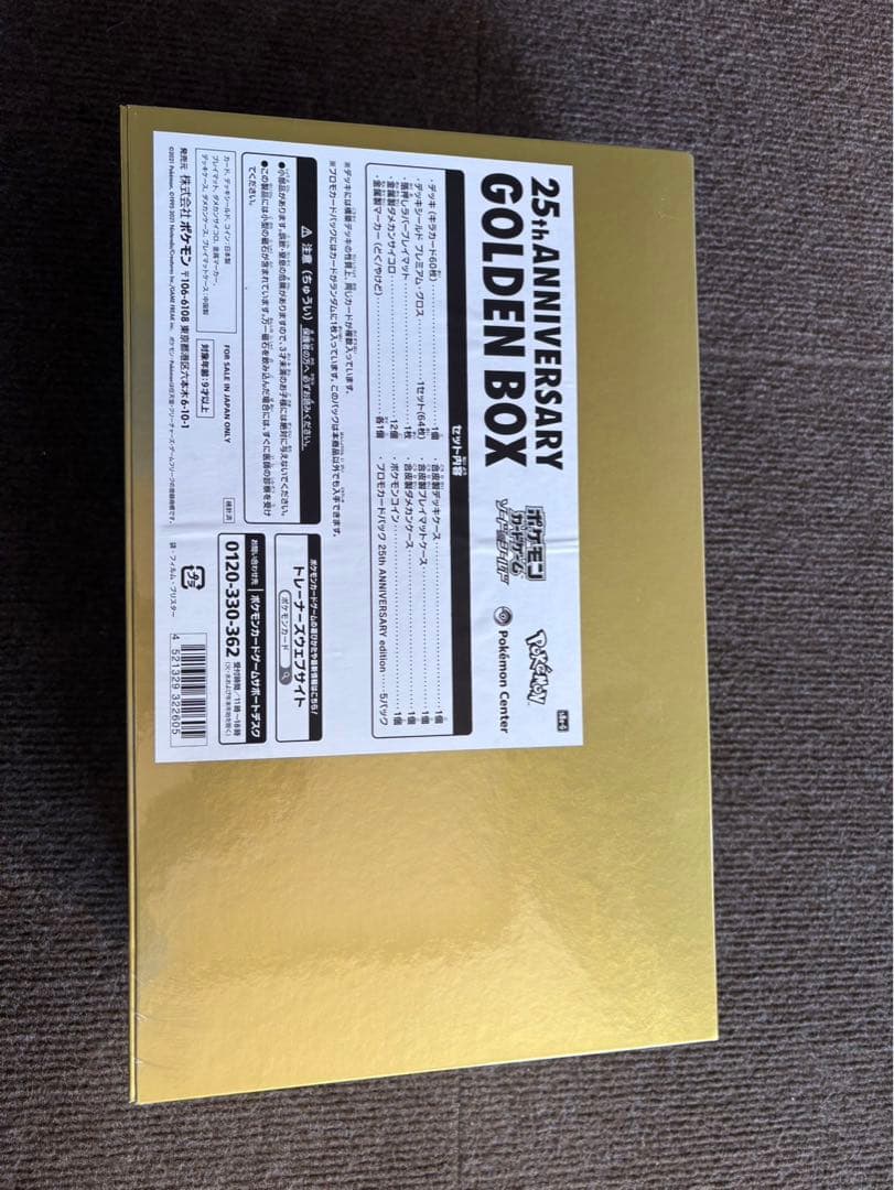 ポケモンカード 25周年記念 ゴールデンボックス　ケース付き