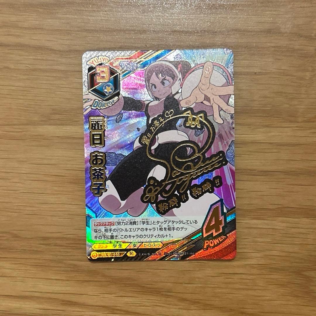 ヒロアカ　タッグ　カードゲーム　第一弾　フルコンプセット　サイン