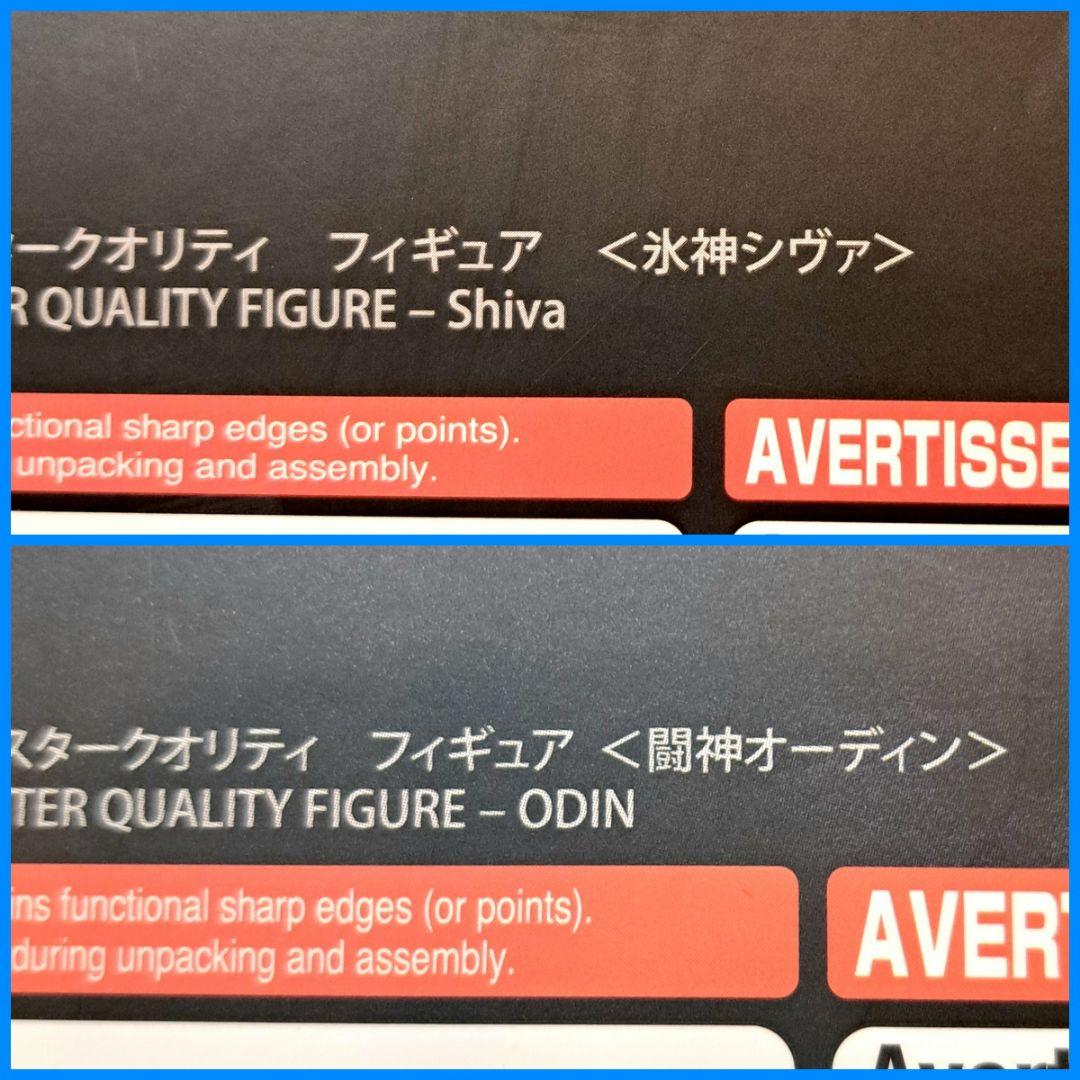 闘神オーディン 氷神シヴァ FF14 マイスタークオリティ フィギュア