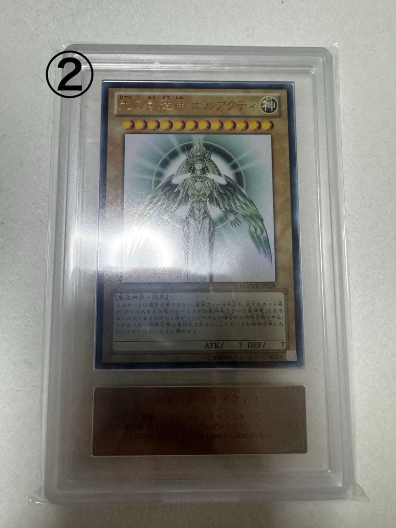 【ARS10/当選通知書付】光の創造神 ホルアクティ　四つ目個体