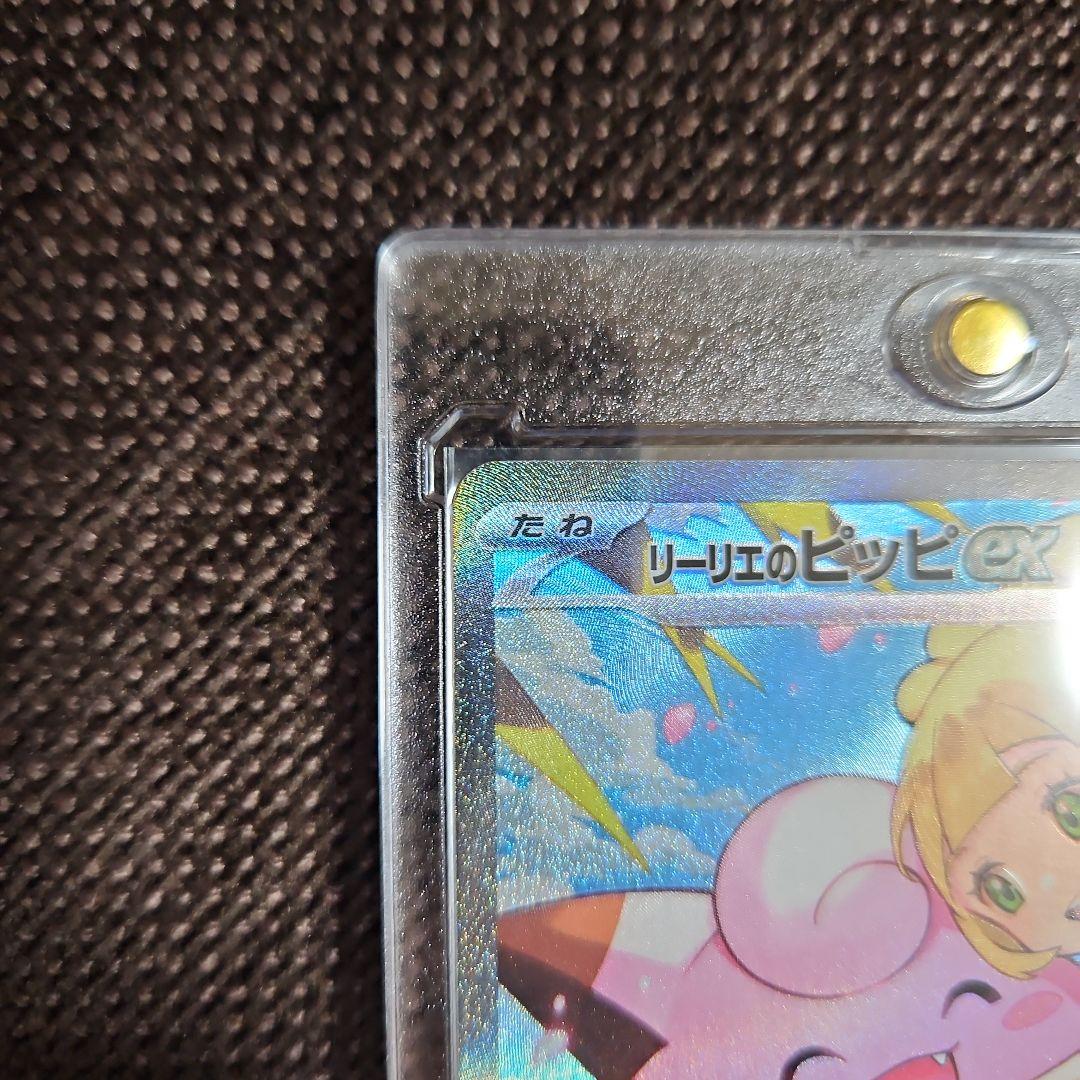 リリエのピッピ ex SAR仕様