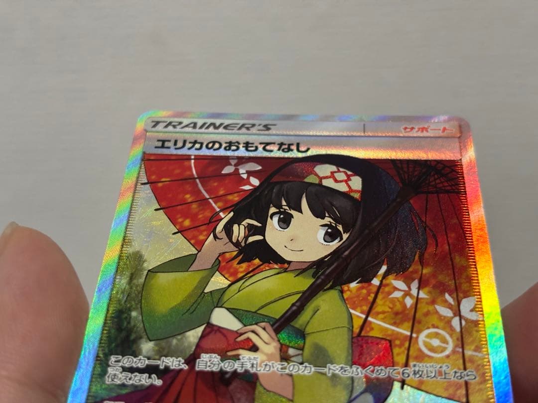 エリカのおもてなし