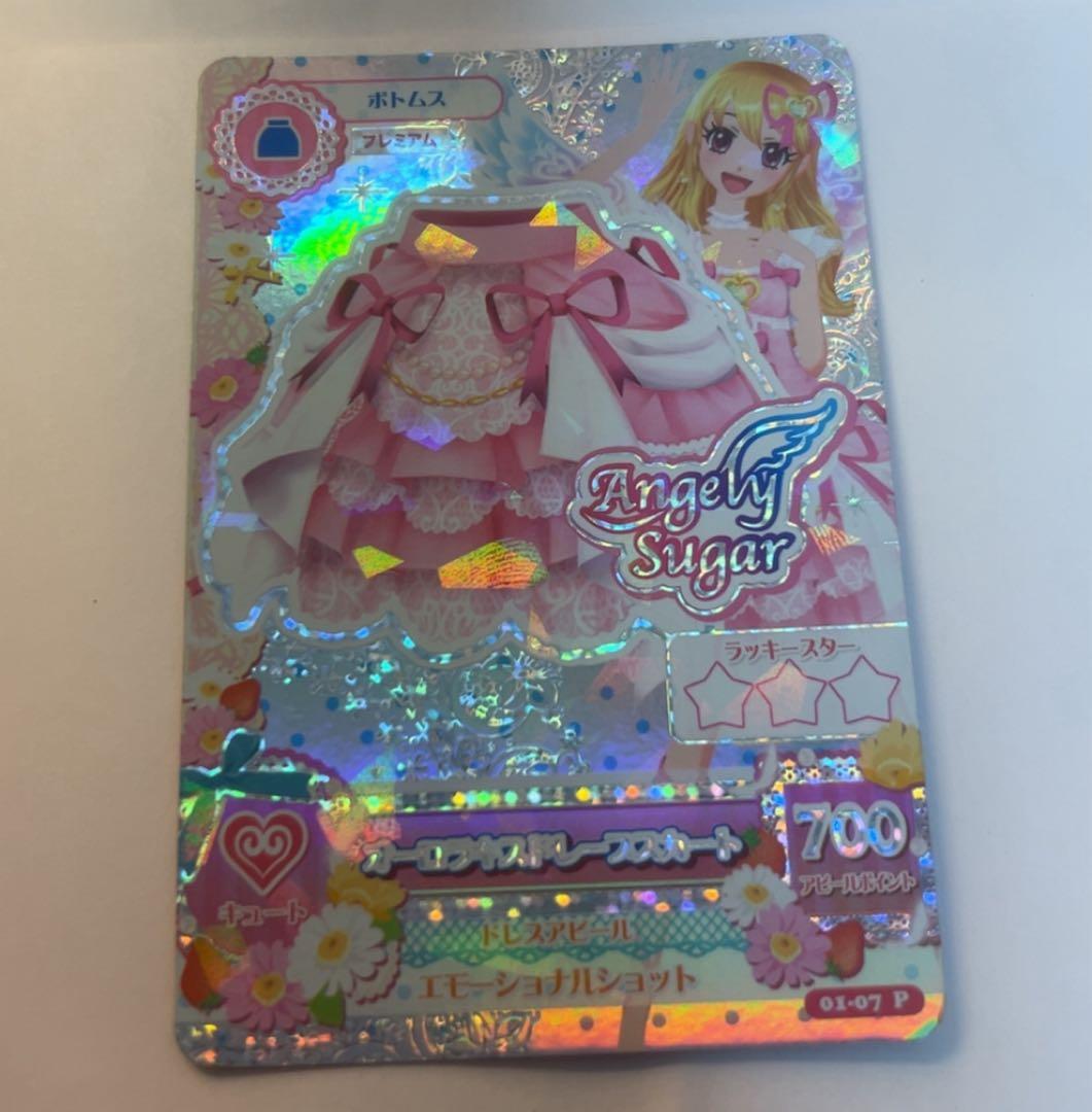 アイカツプレミアムカード　オーロラキスドレープスカート　排出版