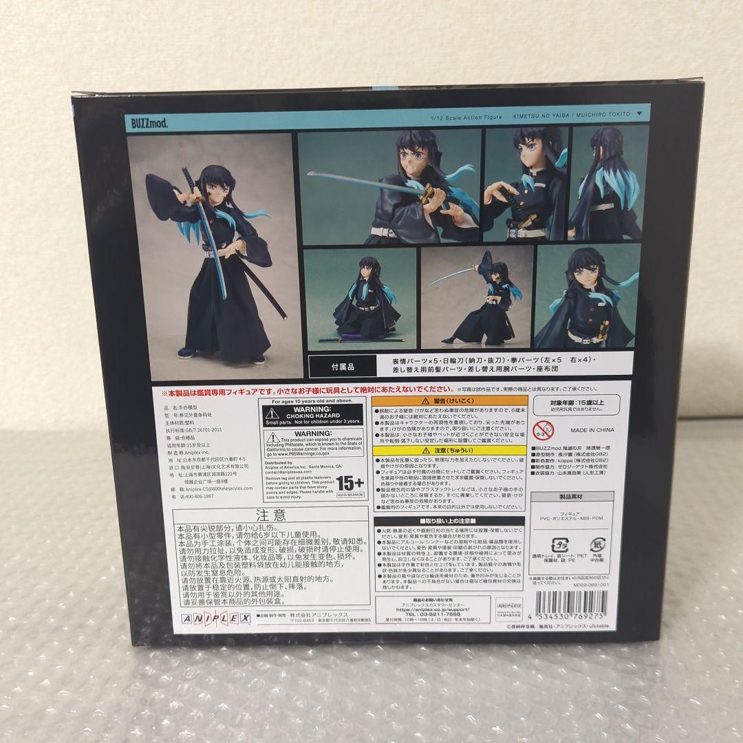 〚特典付〛BUZZmod. 鬼滅の刃 時透無一郎 1/12 アクションフィギュア