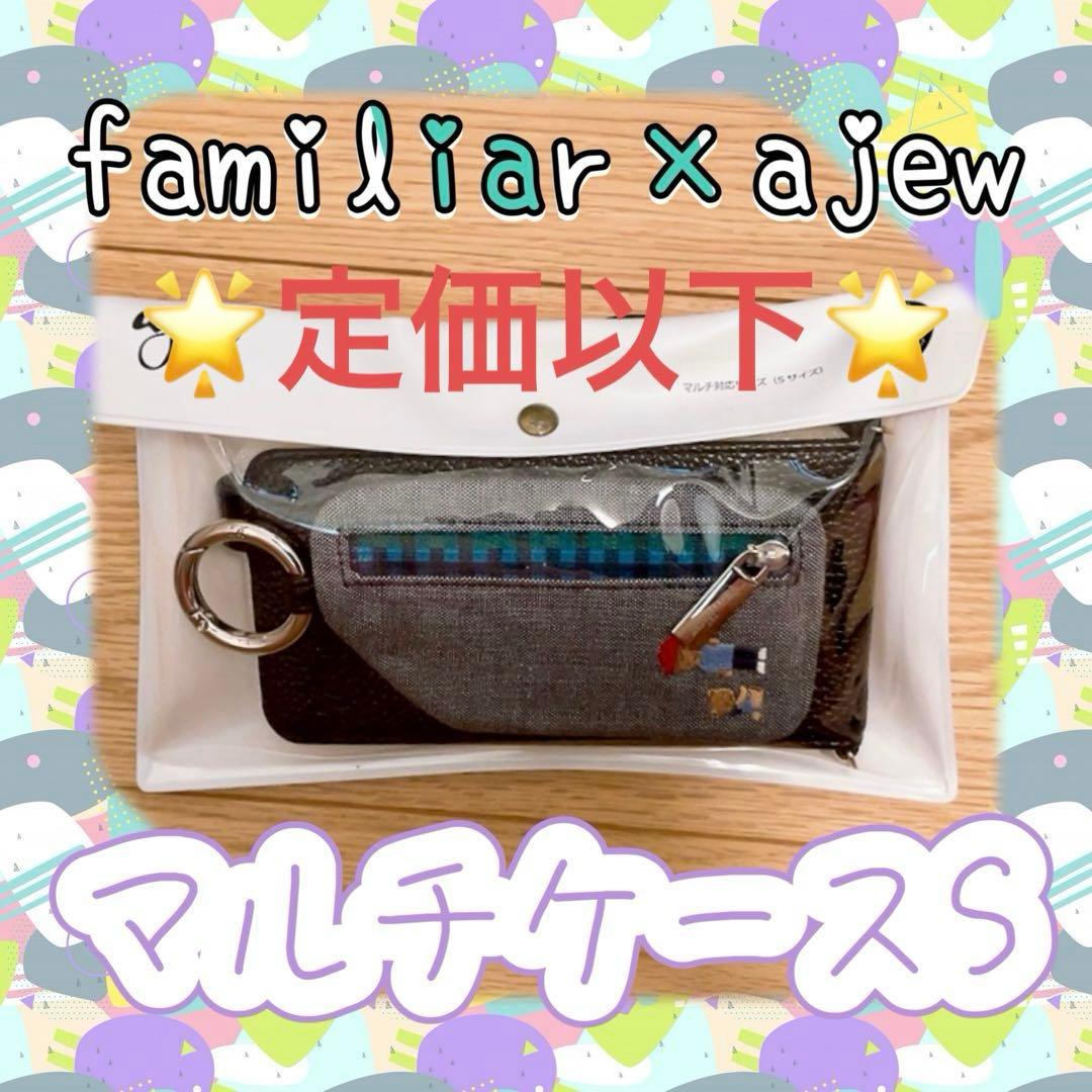 【新品未使用】familiar マルチケースS ☆ブラック