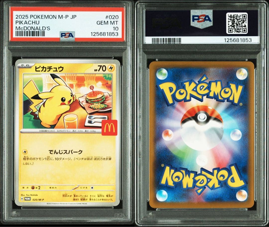 高騰中　2025 ピカチュウ マクドナルドカード　プロモ　PSA10 2枚連番