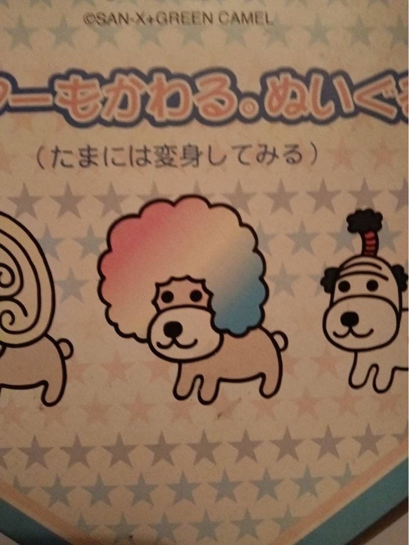 新品未使用品　アフロ犬　ヘアーもかわる。ぬいぐるみ　アフロ犬セット　平成レトロ