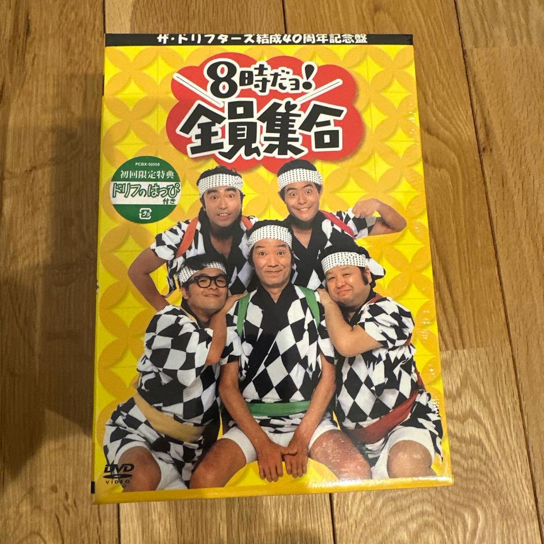 未開封半被付きザ・ドリフターズ40周年記念盤 8時だョ!全員集合 DVD-BOX