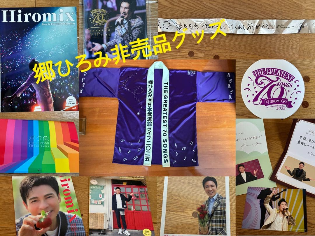 郷ひろみ 2025 THE GREATEST 70 SONGS グッズ他非売品