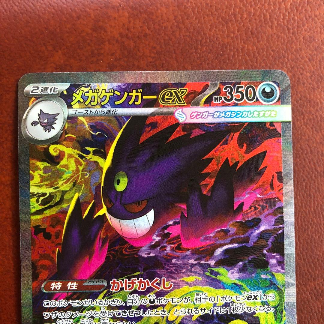 メガゲンガーex HP350 SAR