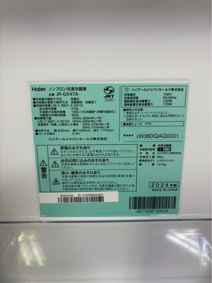 【美品】Haier 4ドア冷蔵庫 JR-GX47A 2024年製470L 観音開