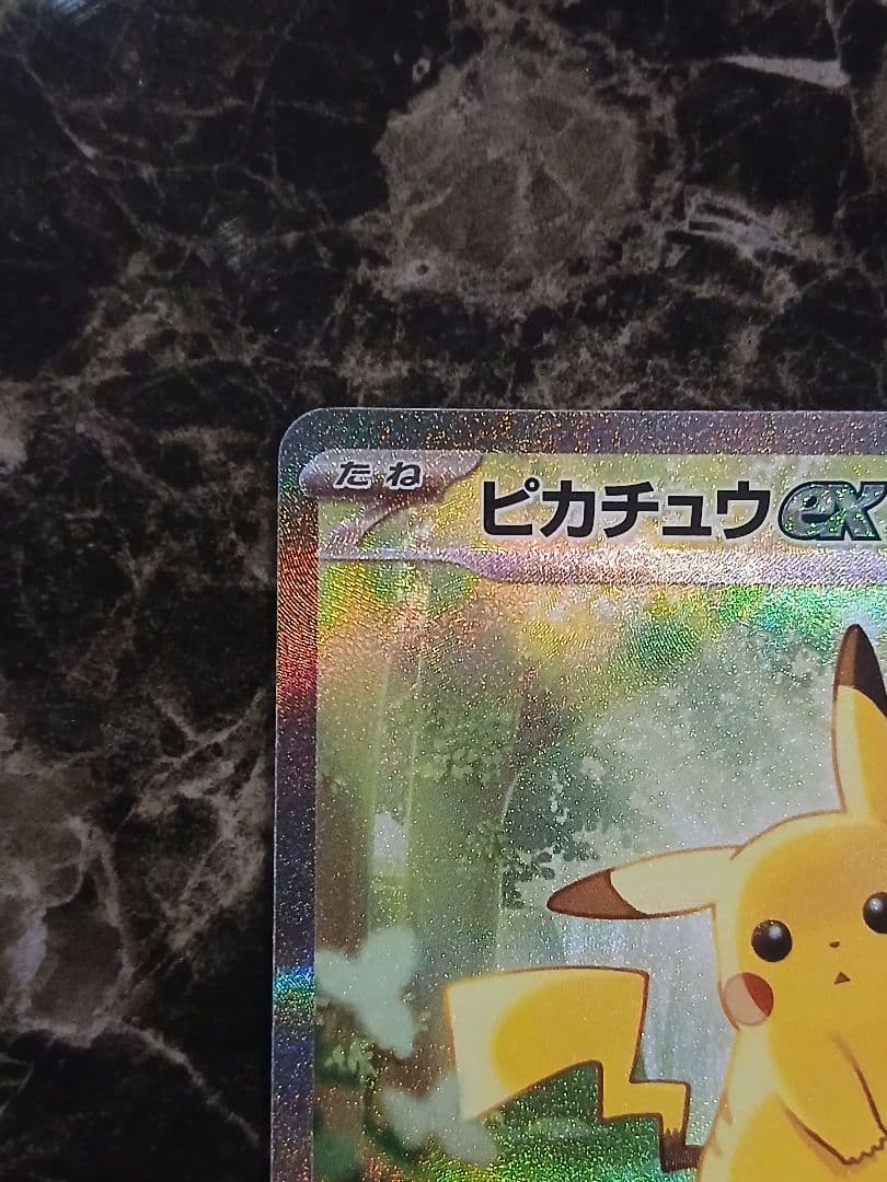 ピカチュウex sar　スタートデッキ100 美品