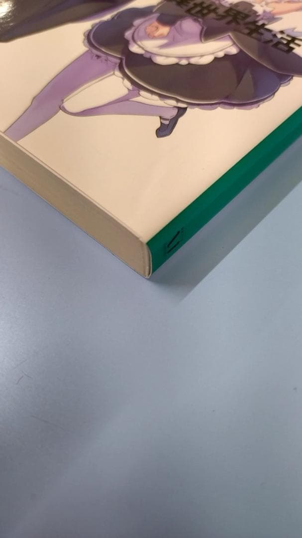 Re：IFから始める異世界生活 「Re：ゼロから始める異世界生活」 全巻購入特典