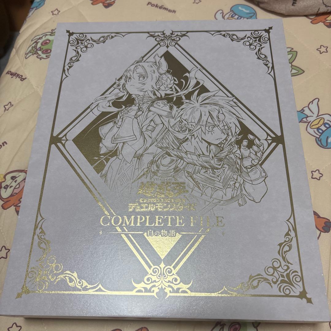 遊戯王 白の物語