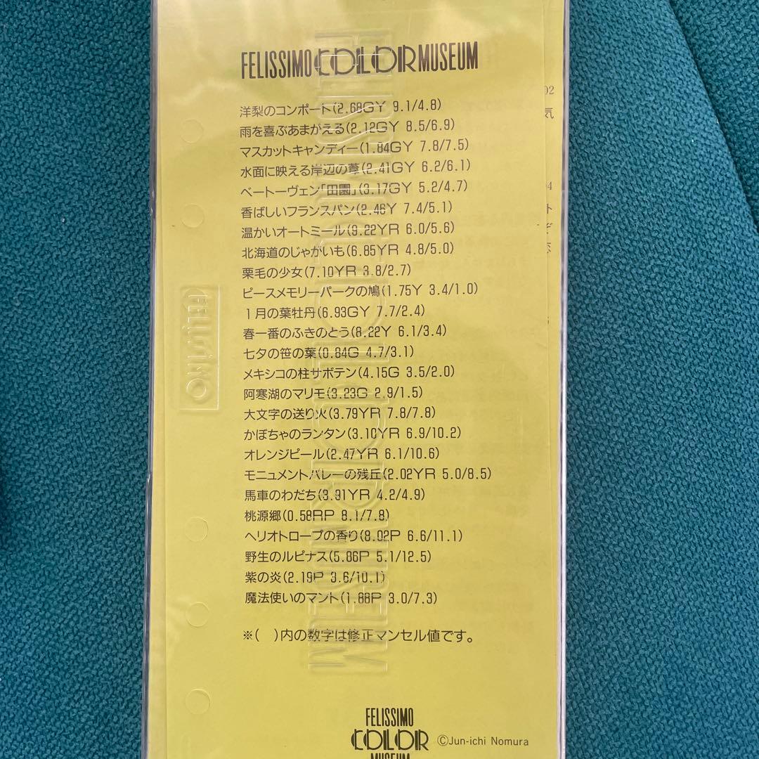 フェリシモ　カラーミュージアム　色鉛筆525本ミニサイズ　付録付き未使用
