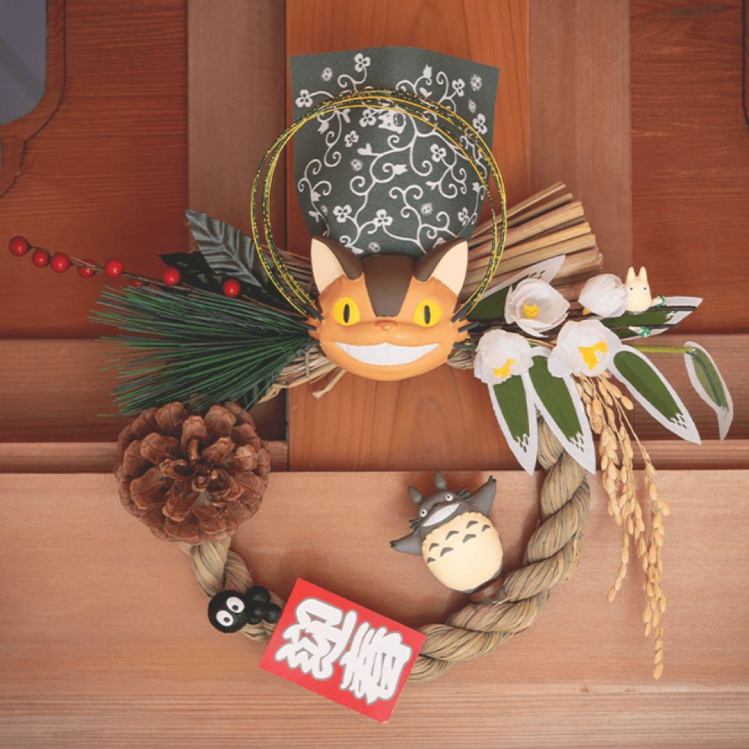 となりのトトロ しめ縄　唐草　ネコバス