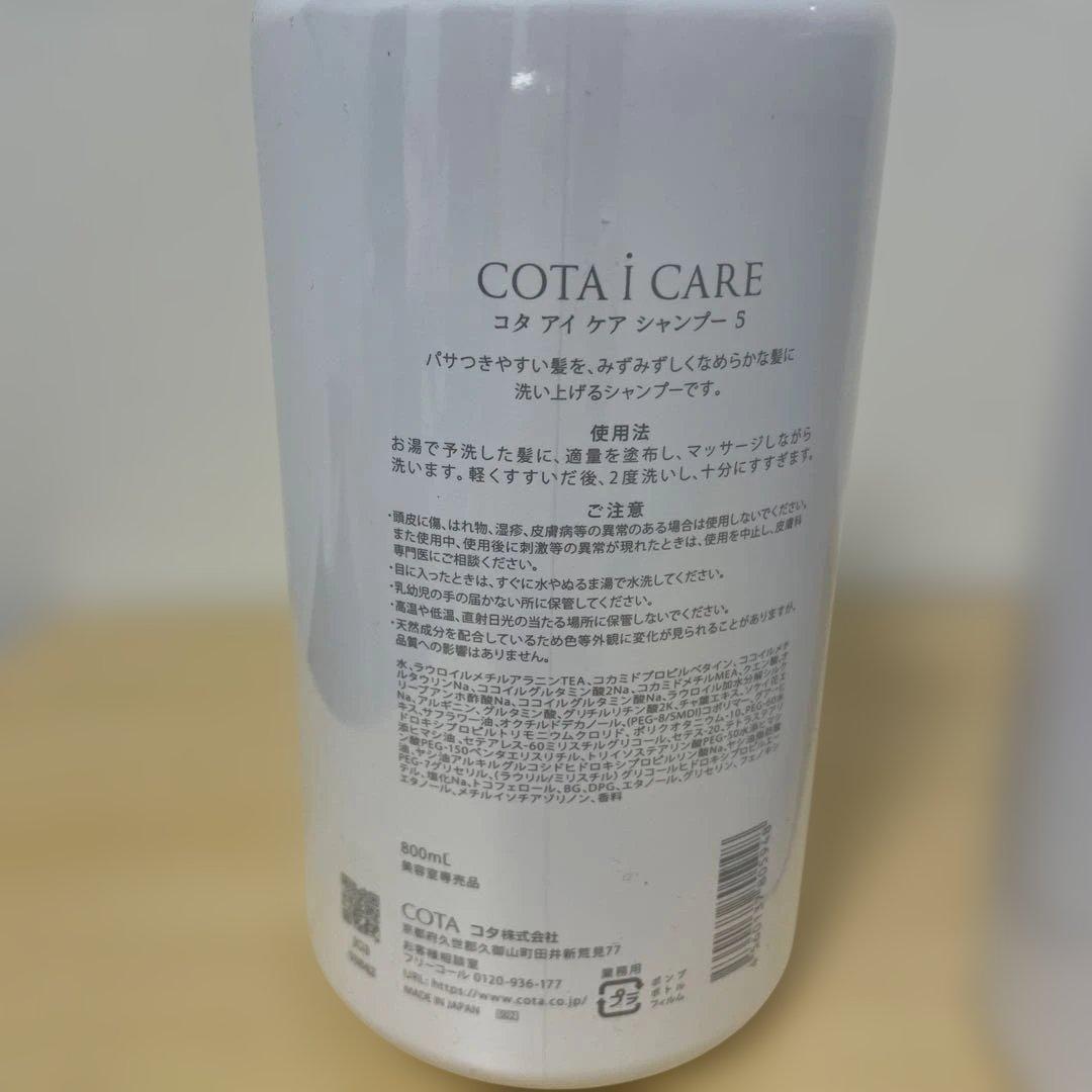 COTA i CARE シャンプー トリートメント セット 800ml