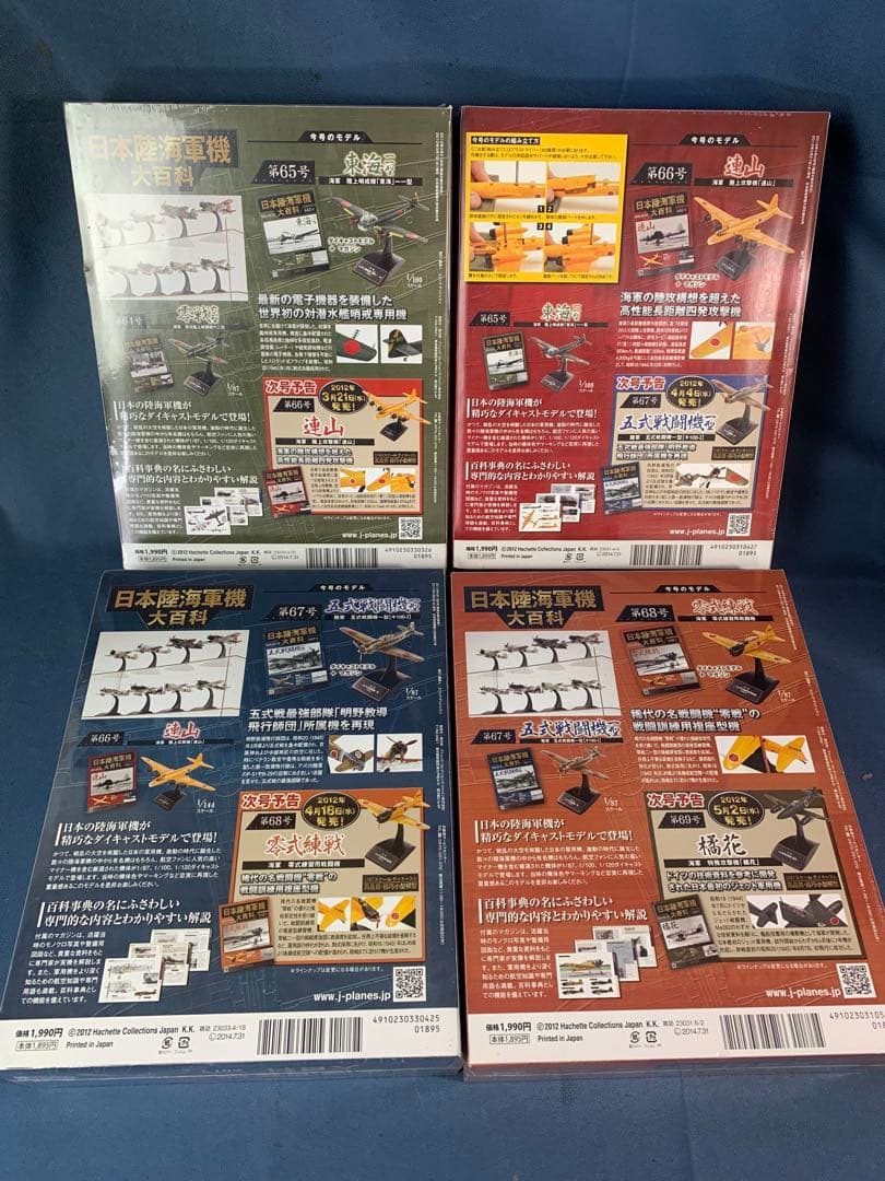 ④日本陸海軍機大百科 第61巻〜第80巻　20巻セット