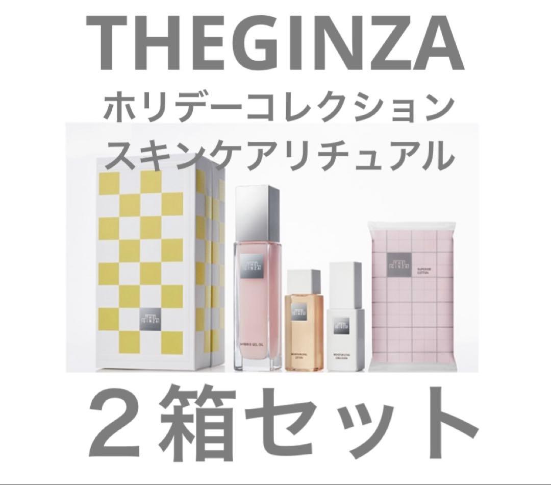 未使用❗️ ザ・ギンザ ホリデーコレクション 2箱セット
