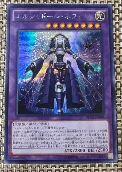 【遊戯王】エルシャドール・ネフィリム DUEA アジア版シークレット1枚
