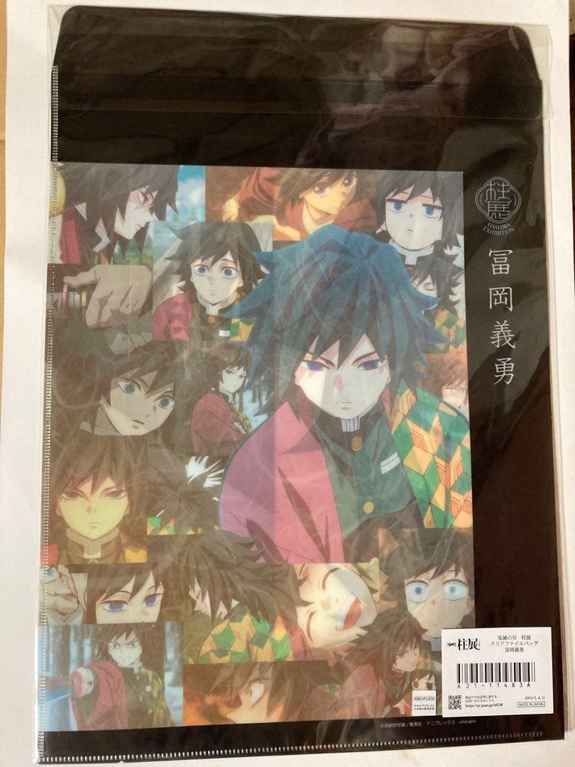 鬼滅の刃 柱展 クリアファイルバッグ 冨岡義勇
