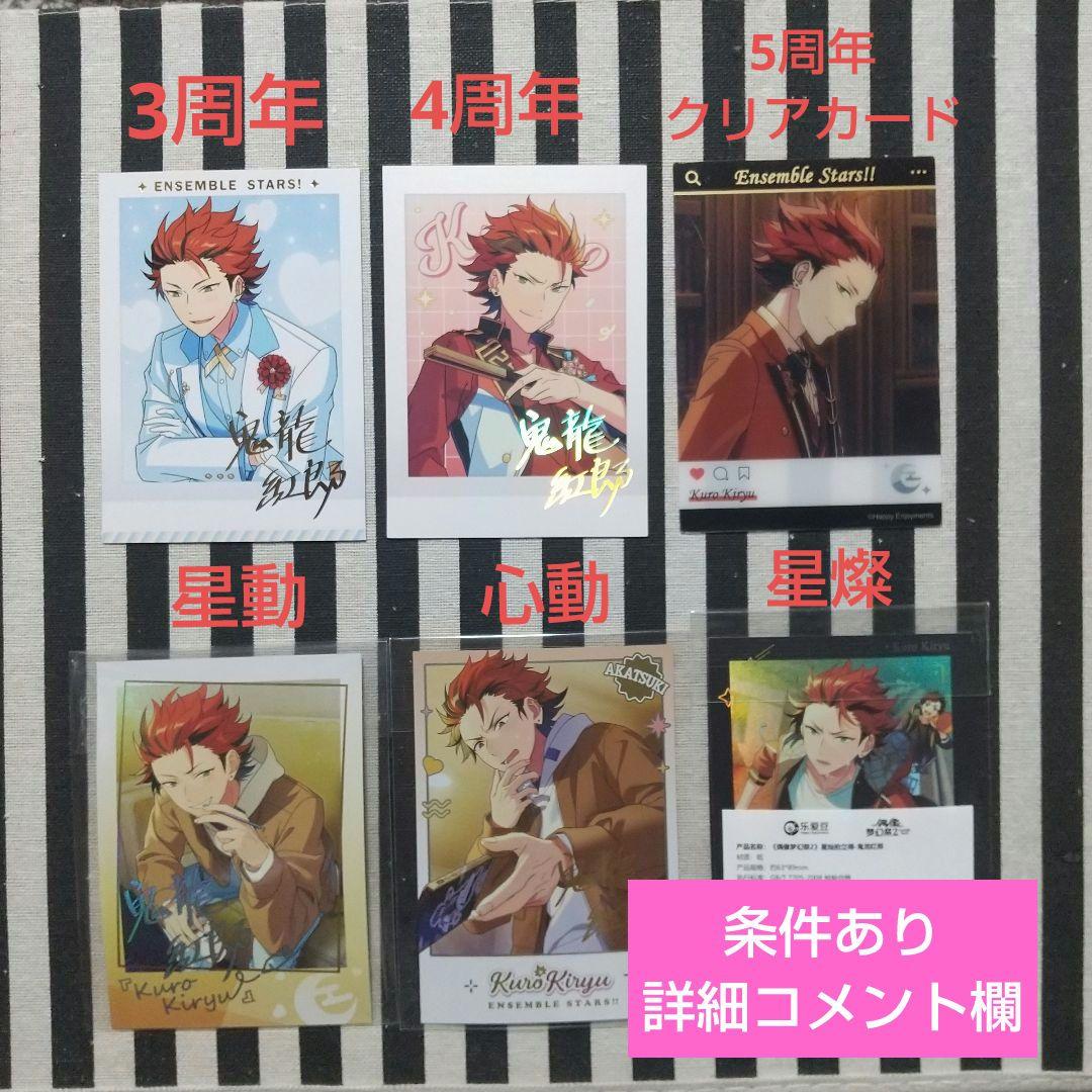 あんスタ 紅郎 ぱしゃこれ 中国 箔押し 3周年 4周年 5周年 星動 仕事