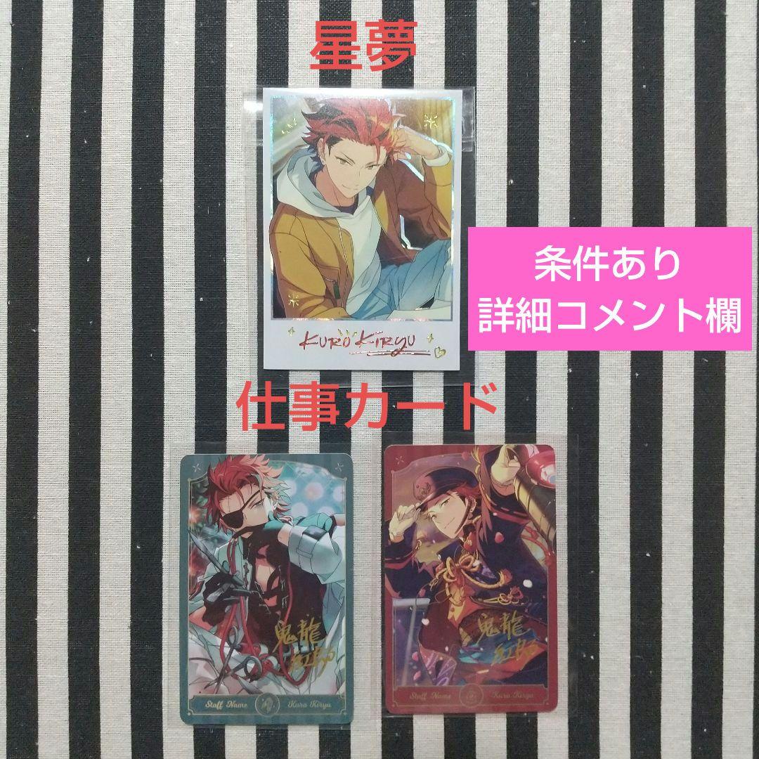 あんスタ 紅郎 ぱしゃこれ 中国 箔押し 3周年 4周年 5周年 星動 仕事