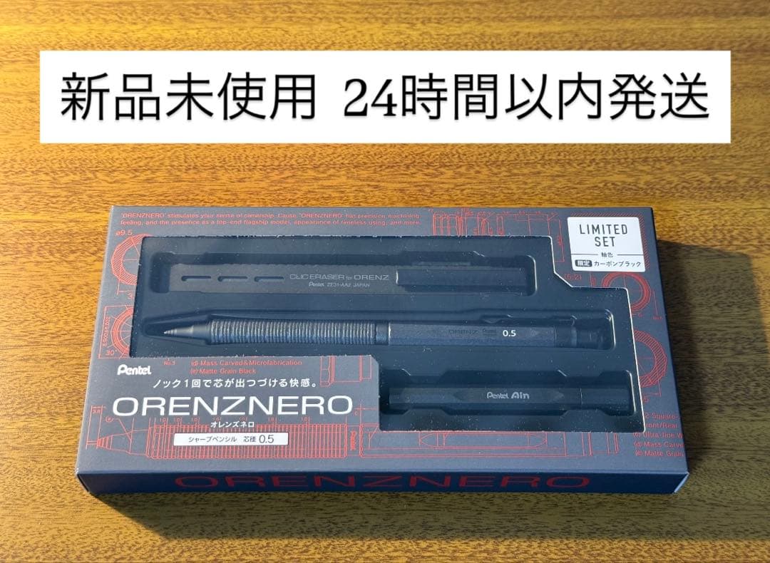 ORENZNERO（オレンズネロ） 限定カーボンブラック0.5mm