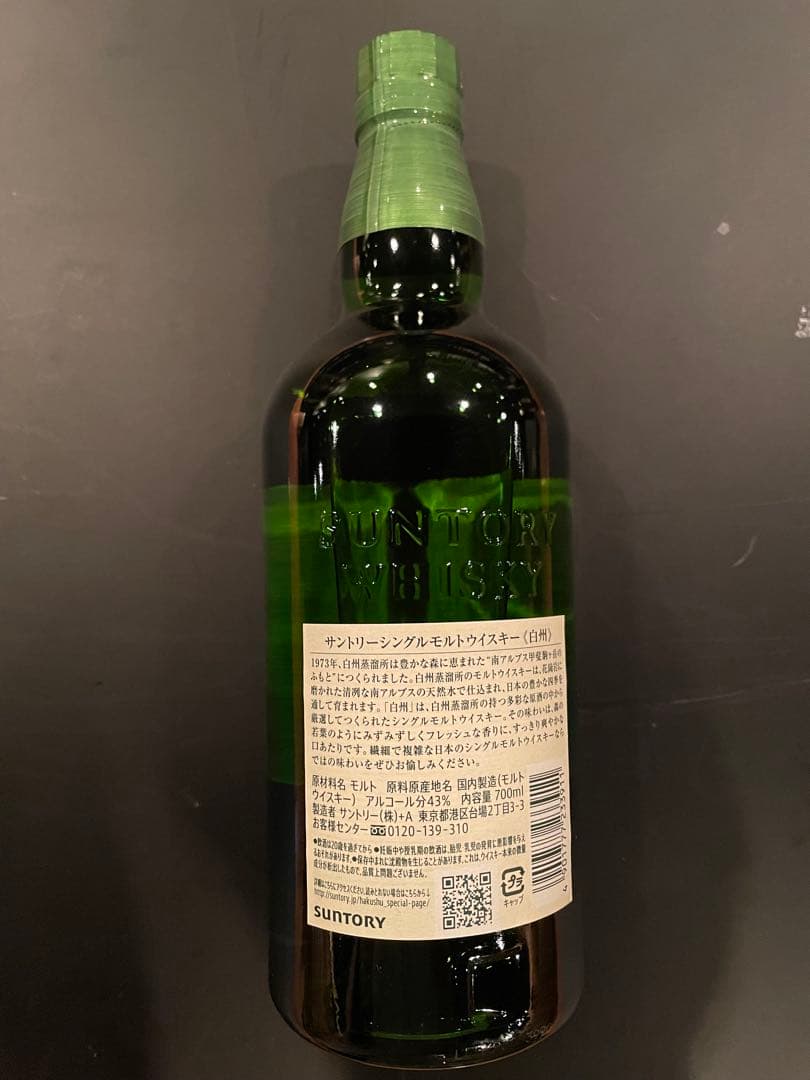 サントリー シングルモルトウイスキー 白州700ml