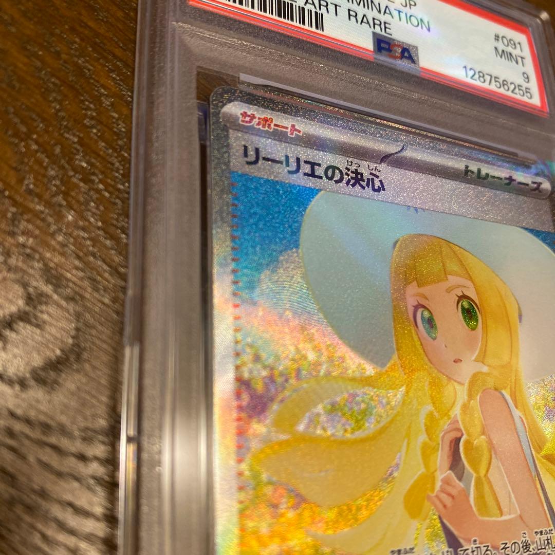 n*品様 ポケモンカードゲーム　リーリエの決心　SAR PSA9 ポケカ　Pok
