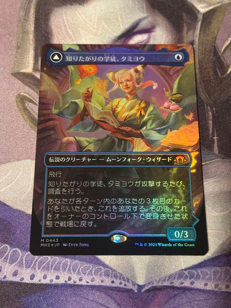 知りたがりの学徒、タミヨウ/老練の学匠、タミヨウ　ボーダーレス foil