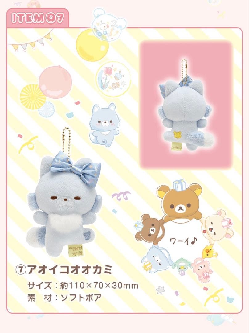 新品　リラックマ　サンエックスネットショップ限定　ぬいぐるみガーランド　受注販売