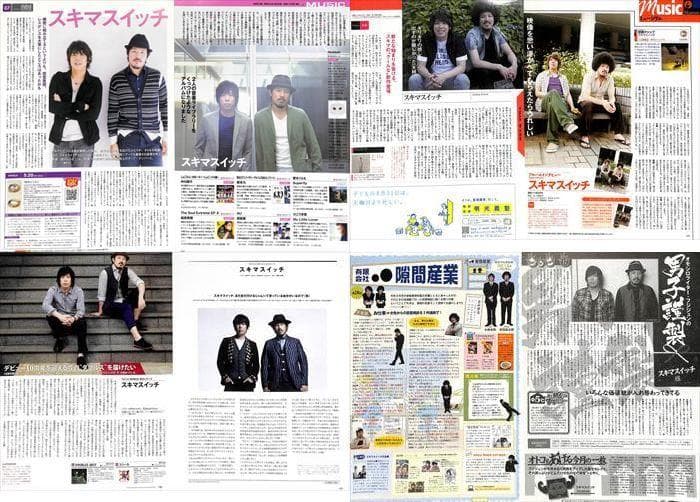 スキマスイッチ 雑誌 切り抜き 200P ★貴重！デビュー～／大橋卓弥