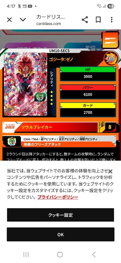 リンスーパードラゴンボールボールヒーローズ