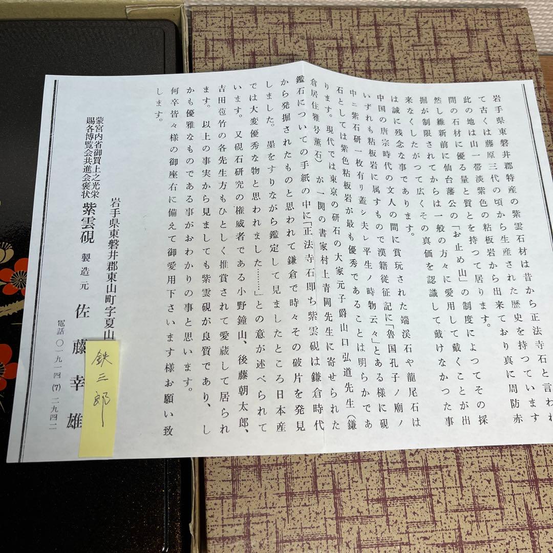 ⭕️紫雲石硯　佐藤鉄三郎　1Ｋg超え　自然硯　年代物