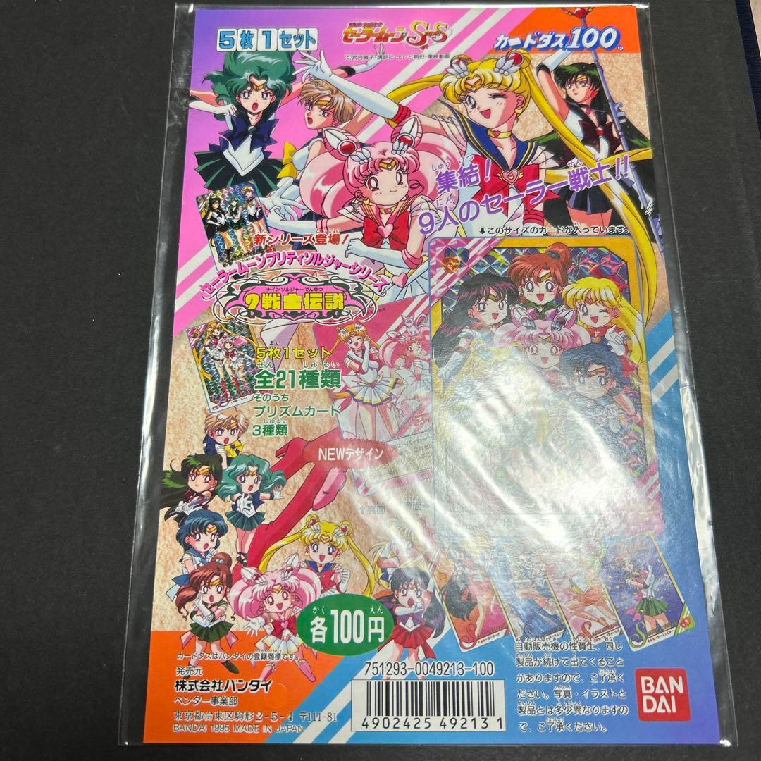 美少女戦士セーラームーン　SS カードダス　台紙