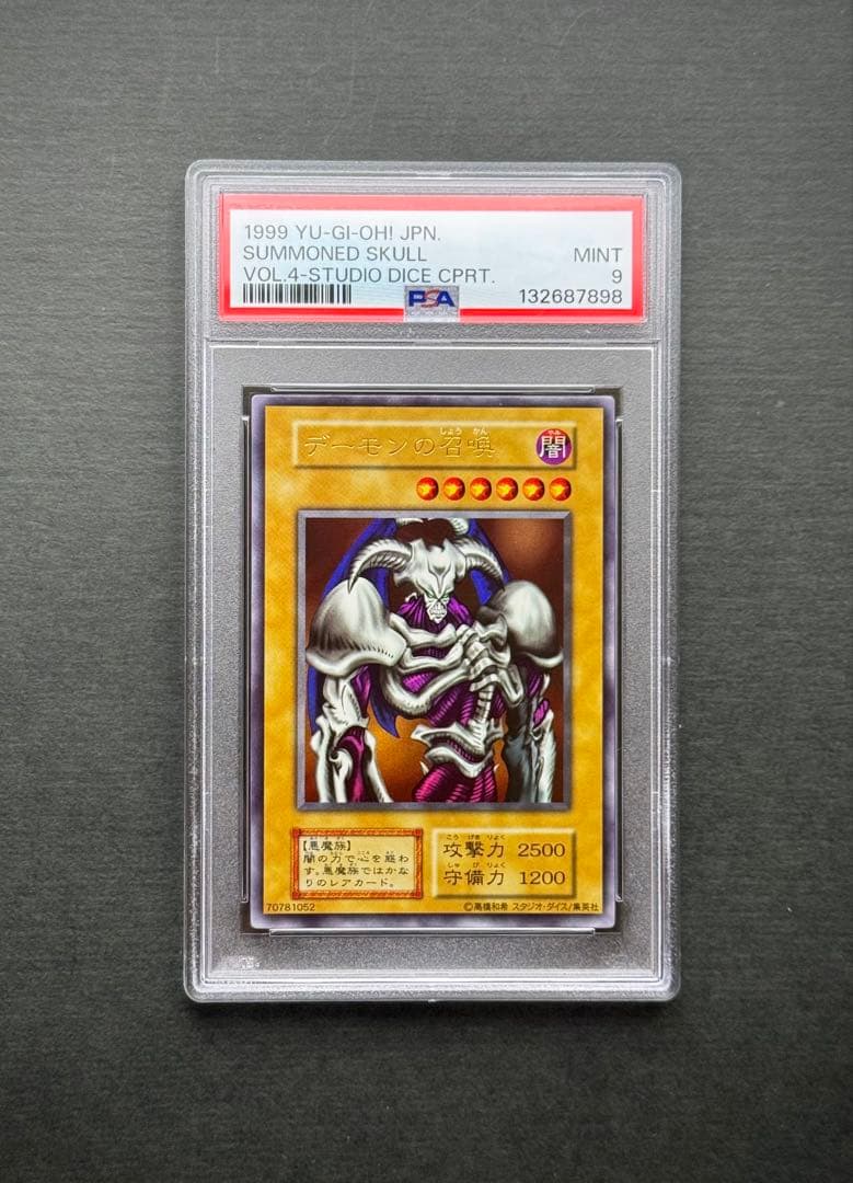 カックンさん専用【PSA9】デーモンの召喚 初期ウルトラレア スタジオ・ダイス版