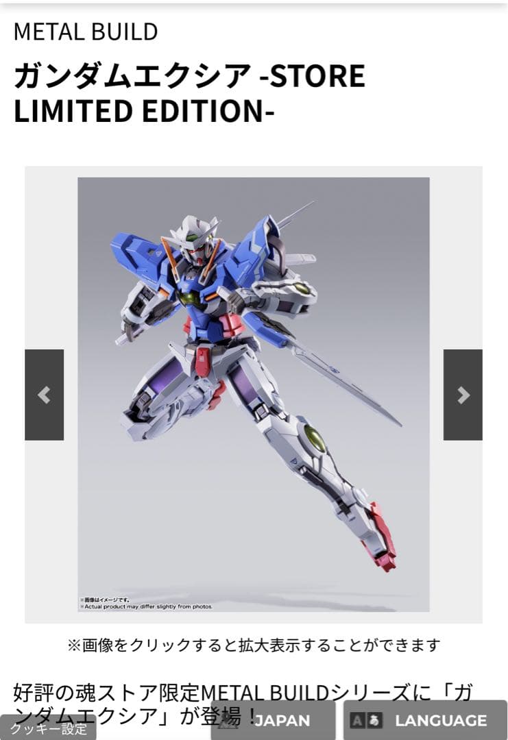 L BUILD GUNDAM EXIA 魂ストア限定版