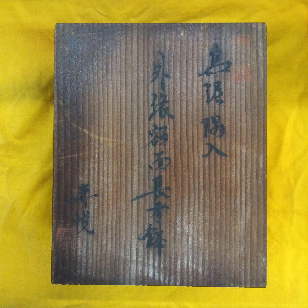 017.【寿悦】烏泥隅入/外縁額面長方鉢/ミニ盆栽鉢/木箱付き