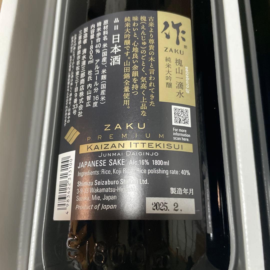 Kazu　日本酒　ZAKU 1800ml せット　値下げしました！