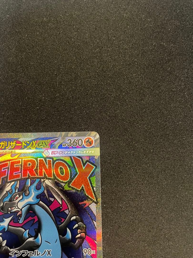 メガゲンガーex、メガリザードンexセット　ポケモンカード