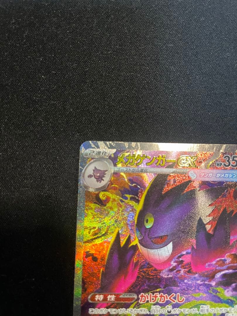 メガゲンガーex、メガリザードンexセット　ポケモンカード