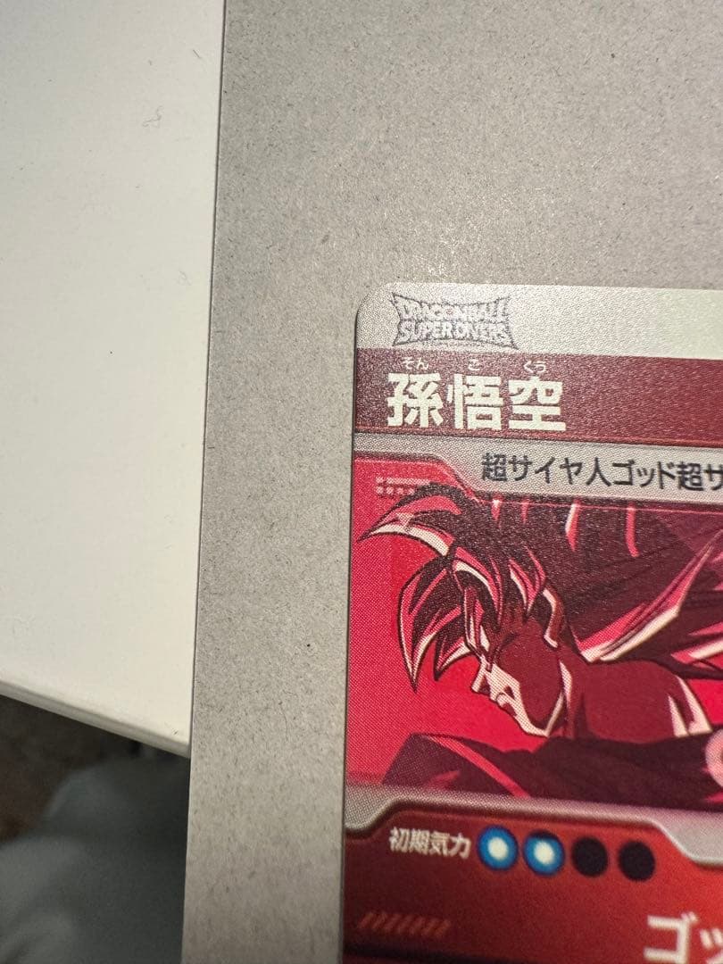 ドラゴンボールスーパーダイバーズ SDVTP-001 孫悟空 PR ★