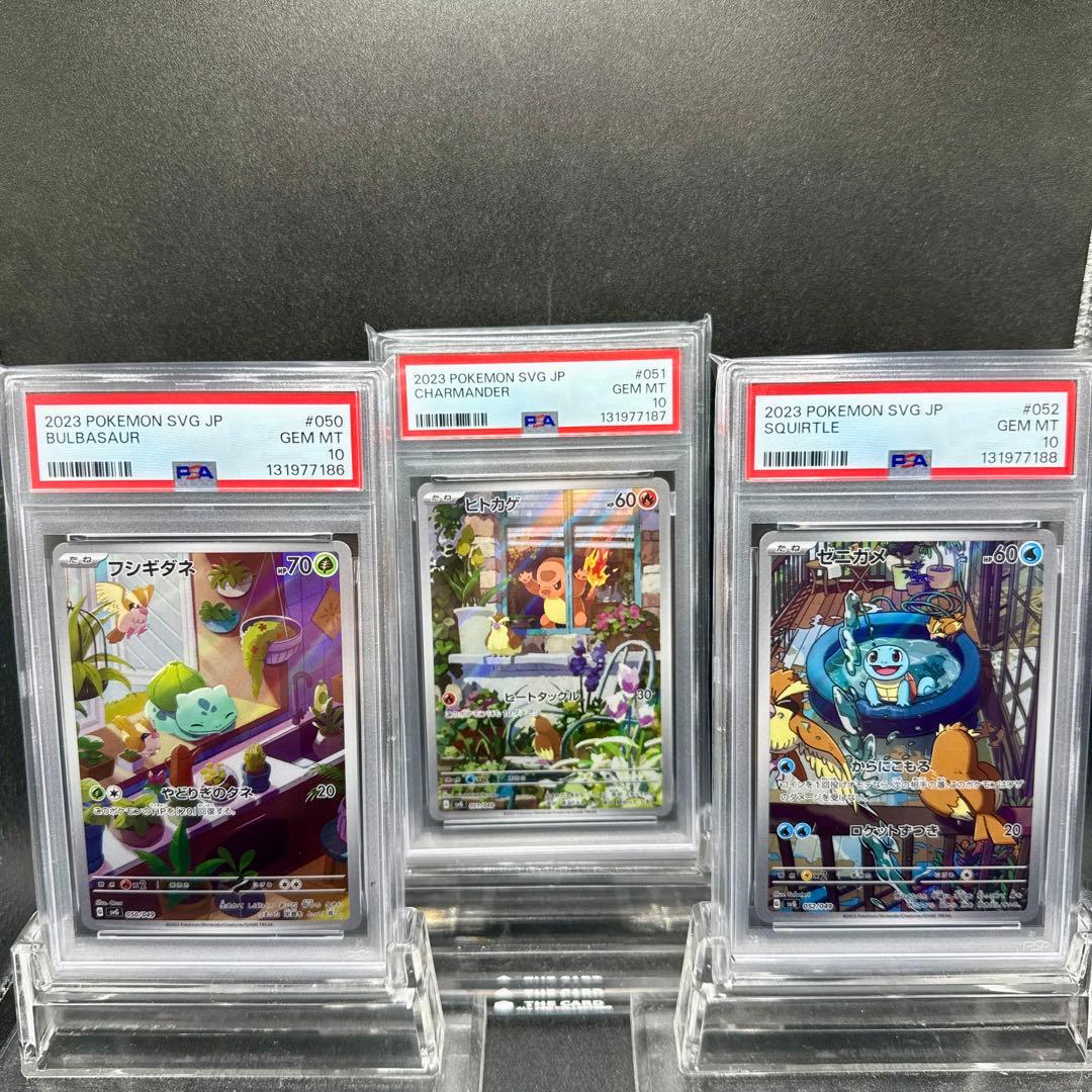 フシギダネ ヒトカゲ ゼニガメAR スペシャルデッキセット PSA10 3連番