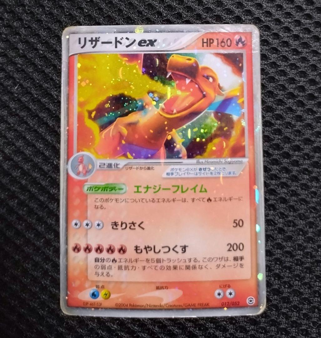 引退品 リザードンex ランダム構築スターター 012/052 爆アド