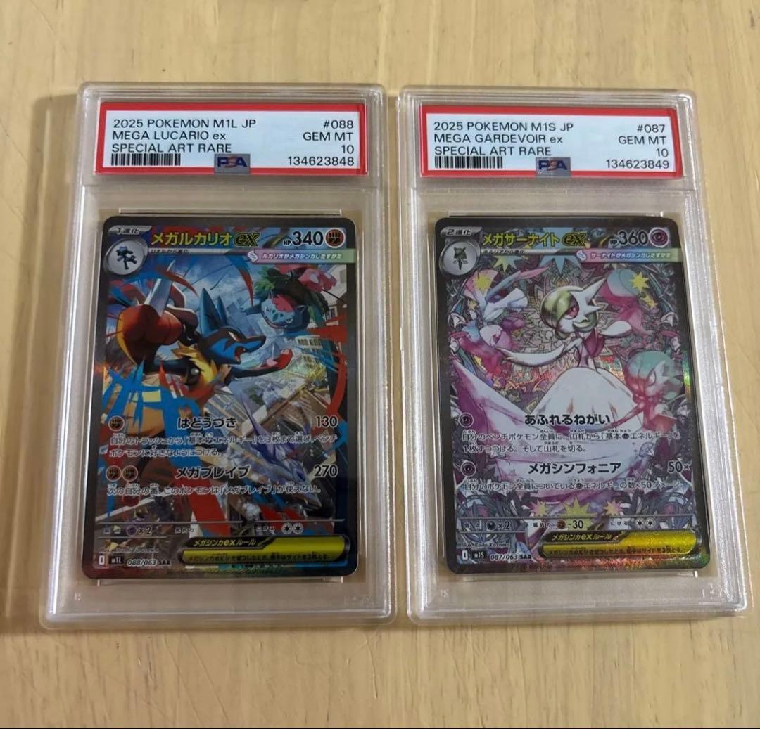 メガルカリオex メガサーナイトex SAR PSA10 鑑定品 連番 ポケモン