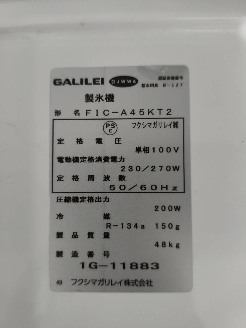 製氷機（ガリレイ）FIC-A45KT2・2012年☆動作確認済み☆良好