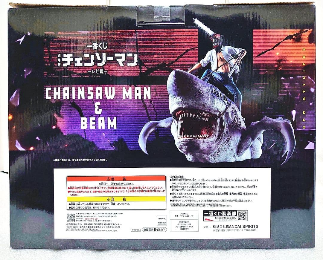 一番くじ チェンソーマン レゼ篇 B賞 ボム ラストワン チェンソーマン&ビーム